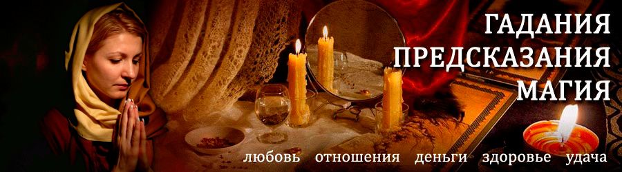 Гадалка в Золотково — отзывы